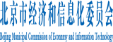 中美日韩中操屄大片北京市经济和信息化委员会